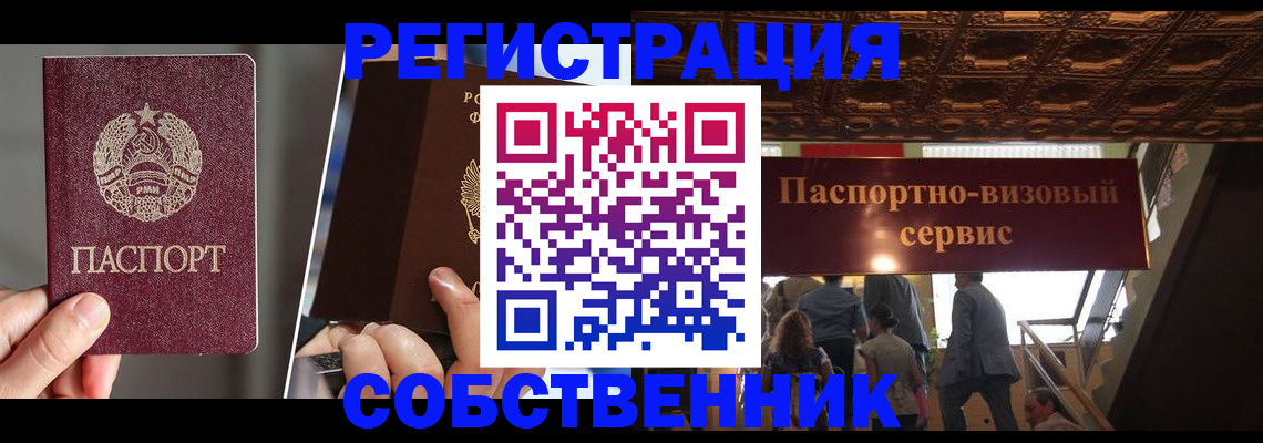 прописка регистрация в Иланском