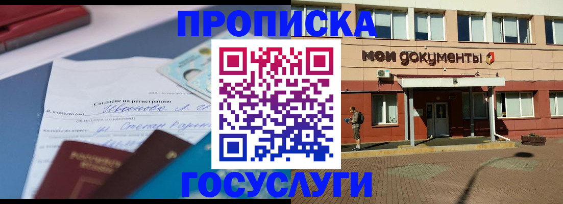временная регистрация в квартире в Иланском