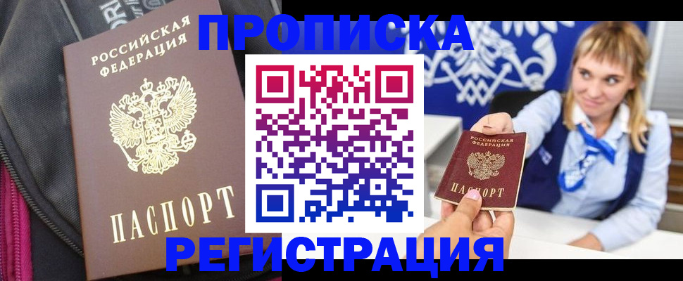 прописка для школы в Иланском