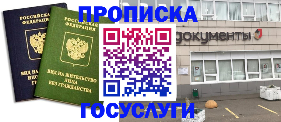 прописка для работы в Иланском