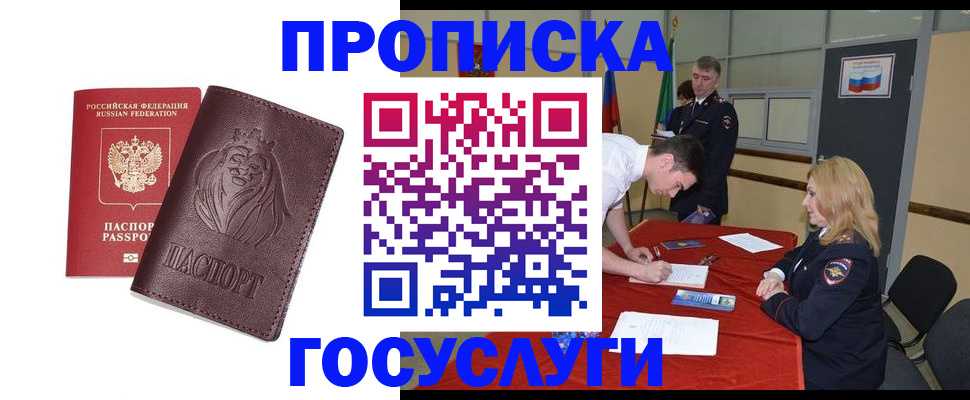 временная регистрация недорого в Иланском